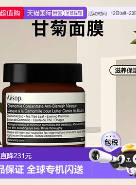 欧洲直邮Aesop伊索甘菊面膜光滑轻盈清爽补水细腻水润滋养60ml