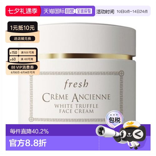 香港直邮馥蕾诗（Fresh）古源白钻松露面霜60ml效期至27.6月正品