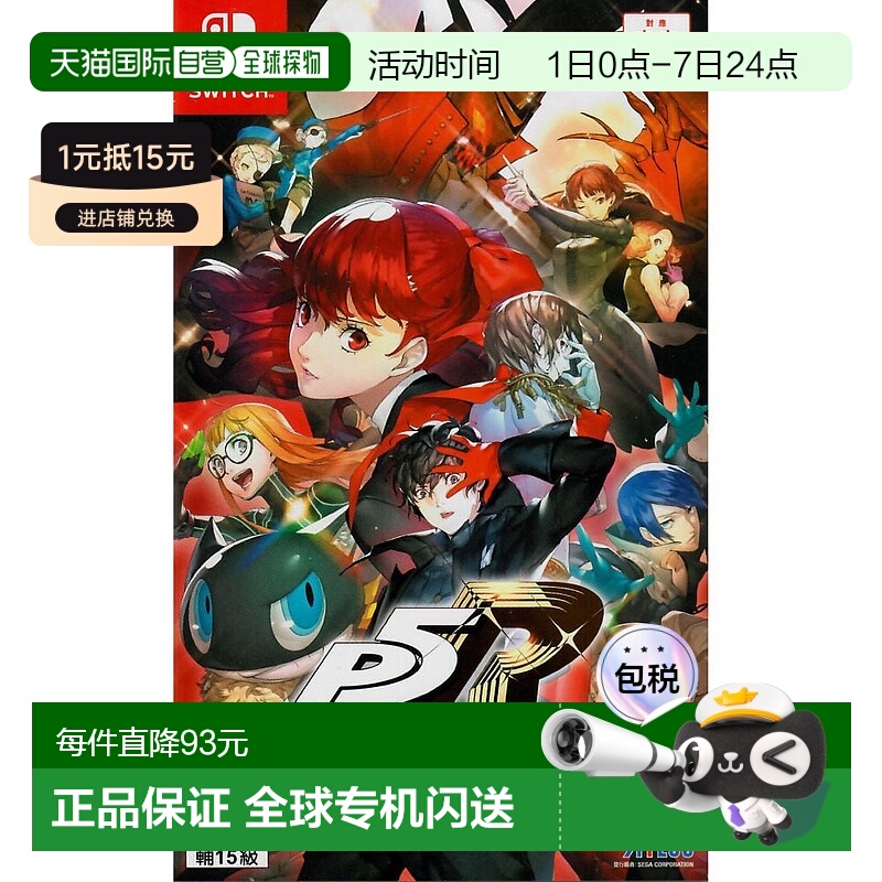 香港直邮NS游戏卡带 女神异闻录5皇家版 P5R Persona 5 中文游戏