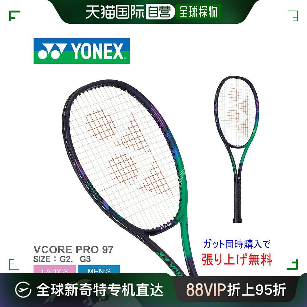 日本直邮YONEX V Core Pro 97 男女款 VCORE PRO 97 03VP97 网球Z 运动/瑜伽/健身/球迷用品 网球拍 原图主图