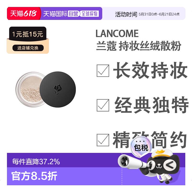 欧洲直邮Lancome 兰蔻持妆丝绒散粉15g白色持久定妆正品品牌清透