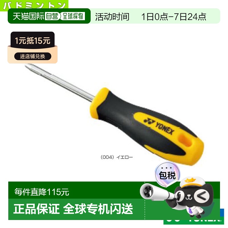 日本直邮[尤尼克斯 羽毛球穿线机] 短设定猫头鹰 B（AC620BA）