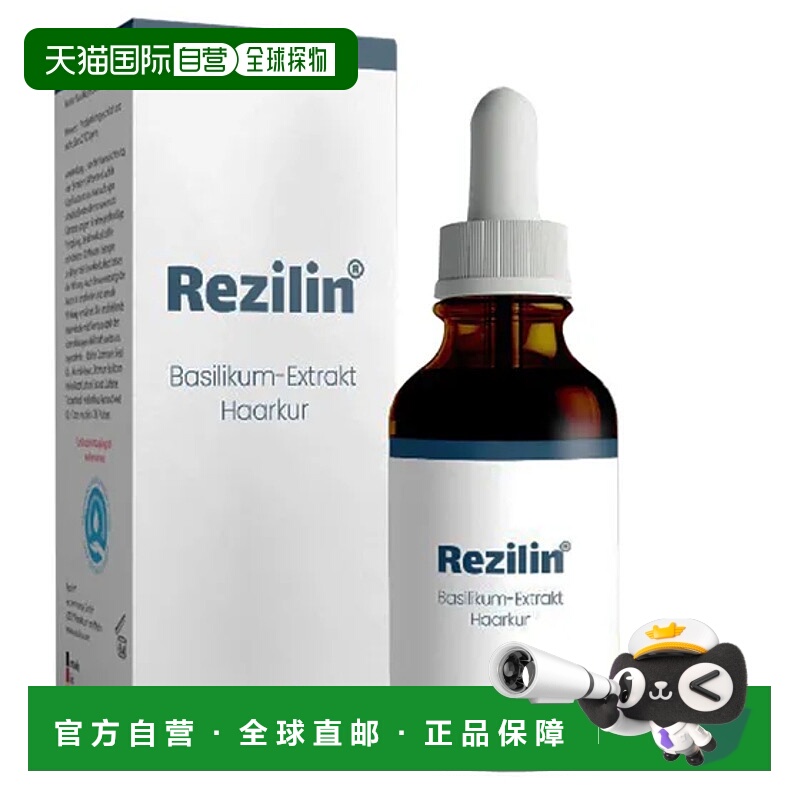 欧洲直邮Rezilin男女掉发脱发增发养发护发精油100ml头发稀疏正品
