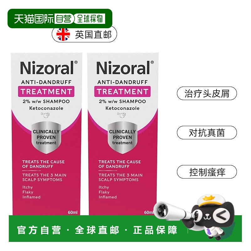 欧洲直邮Nizoral仁山利舒洗发水酮康唑洗剂脂溢性皮炎去屑止痒