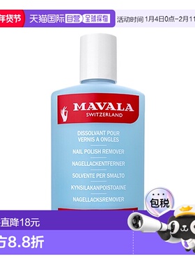 Mavala卸甲水100ml 洗卸 温和 常规型情人礼物正品