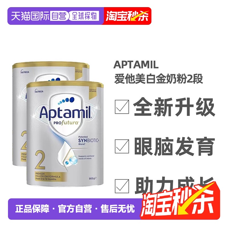 澳大利亚直邮Aptamil爱他美白金版婴幼儿奶粉2段眼脑发育900g*2