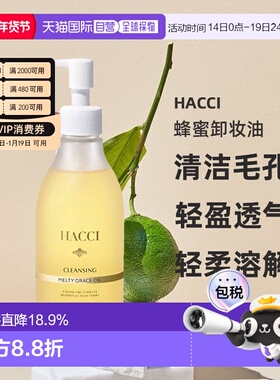 日本直邮HACCI  2025年新品蜂蜜卸妆油 200ml  8.1发售正品清洁