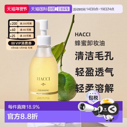 日本直邮HACCI  2025年新品蜂蜜卸妆油 200ml  8.1发售正品清洁