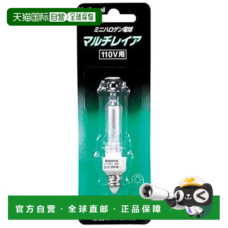 日本直邮Panasonic松下 迷你卤素灯泡(P) JD110V130WNPE