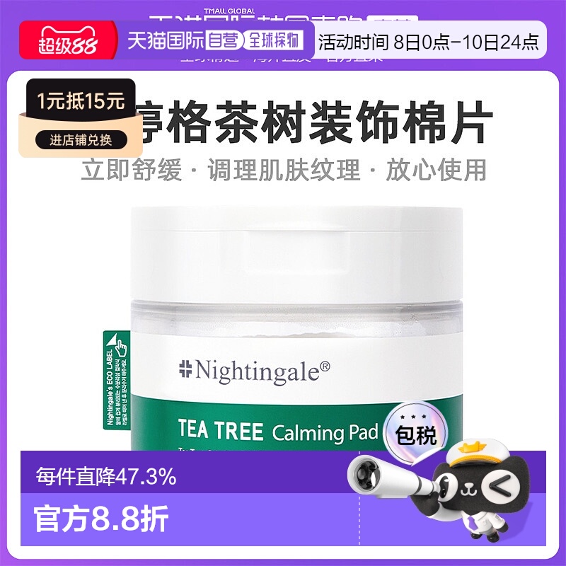 韩国直邮Nightingale婻婷格鱼腥草积雪草茶树棉片165ml补水护肤