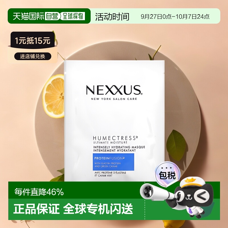 美国直邮Nexxus发膜补水保湿含有弹性蛋白含绿色鱼子酱43g护理