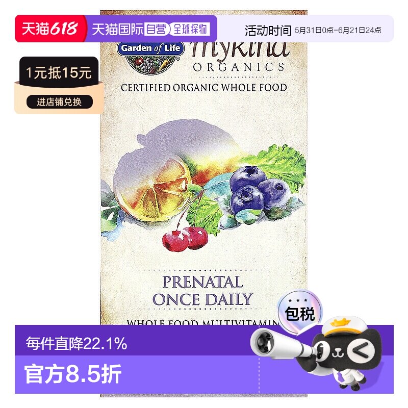 香港直发Garden of Life产前复合维生素矿物质90片孕期补充剂