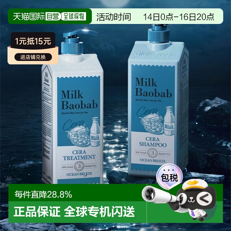 韩国直邮MilkBaobab迷珂宝新款海洋奇缘洗发水护发素液组合装正品图片