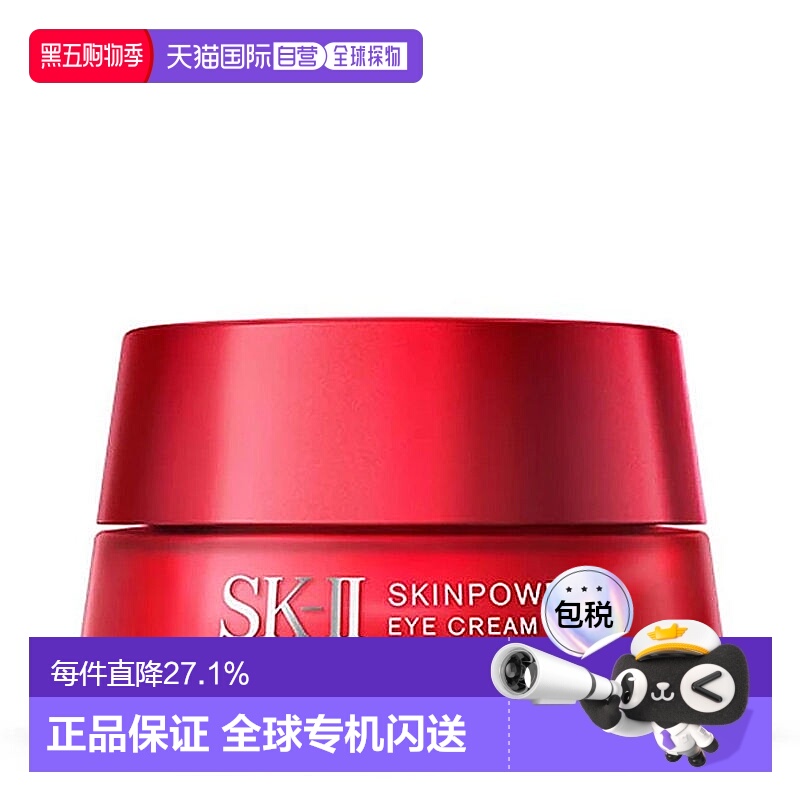 香港直邮SKII 新版磨砂大眼眼霜15G清爽保湿补水正品淡化