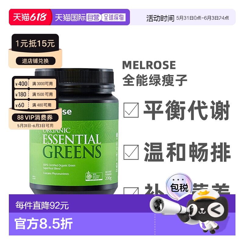 melrose麦萝氏绿瘦子精粹粉大麦草补充营养调理植物保健品200g