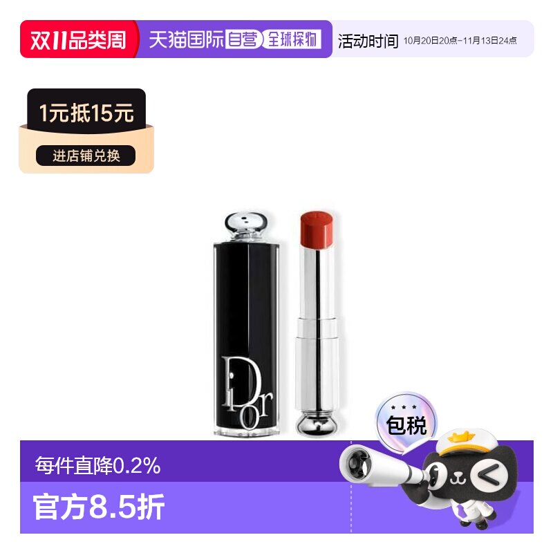 欧洲直邮Dior迪奥魅惑唇膏镜光口红漆光亮泽显色持久自然正品