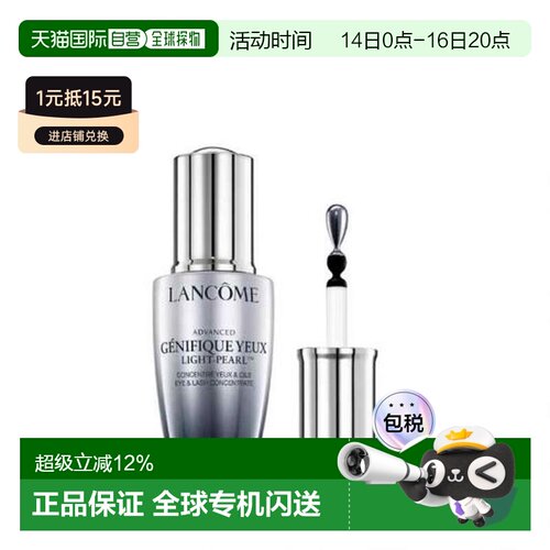 香港直邮Lancome兰蔻小黑瓶升级大眼精华眼部肌底液保湿20ml正品
