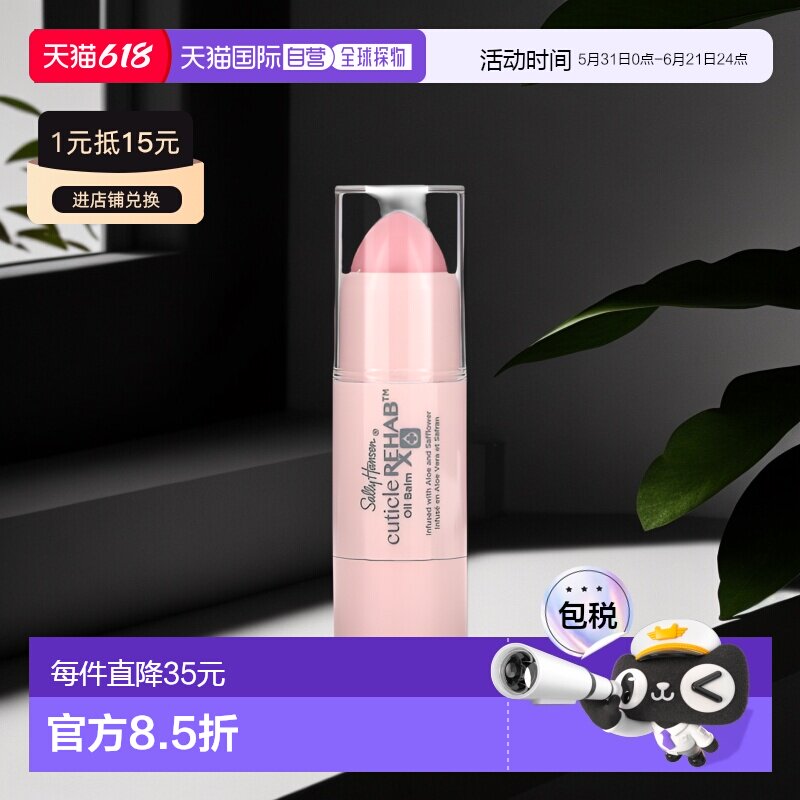 香港直邮Sally Hansen指甲油温温和细腻滋润甲床柔和温温和6g正品