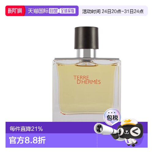 欧洲直邮Hermes爱马仕大地香精200ml75ml留香持久正品