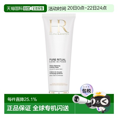 香港直邮Helena Rubinstein 赫莲娜 洁面慕斯泡沫洁面乳125ml正品