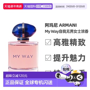Way自我无界女士浓香90ml正品 阿玛尼 香港直邮Armani