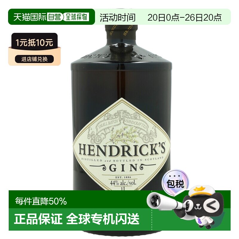 欧洲直邮hendrick's亨利爵士金酒200ml/1L 44度 进口琴酒调酒基酒