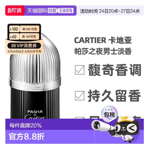 香港直邮Cartier 卡地亚 帕莎之夜男士淡香50ml正品