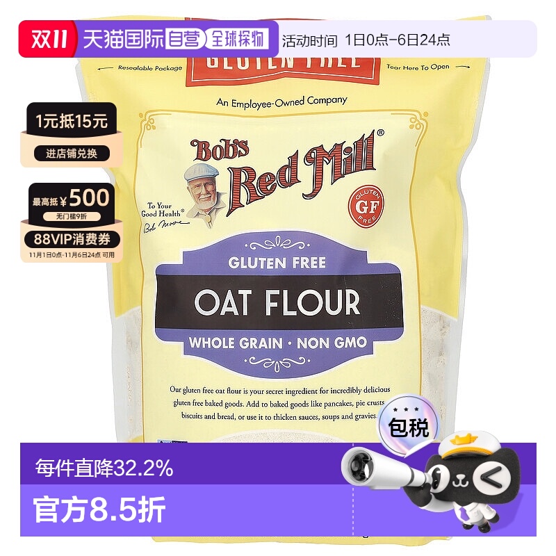 香港直发Bob's Red Mill鲍勃红磨坊燕麦粉全谷物无麦麸营养510g