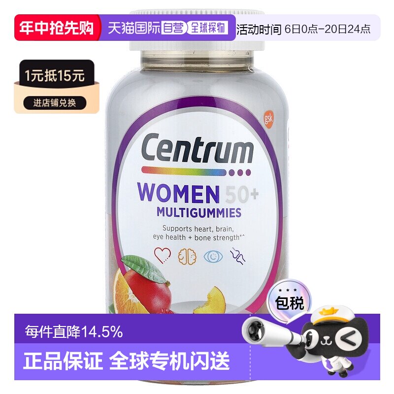 香港直邮Centrum,50 岁以上女性多营养素软糖，什锦天然水果味，1