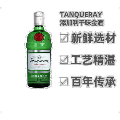 欧洲直邮tanqueray添加金酒0.7 liter 43.1% 原装进口洋酒口感佳