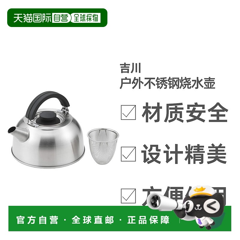 日本直邮吉川烧水壶日式户外304不锈钢煤气燃气电磁炉适用带过滤
