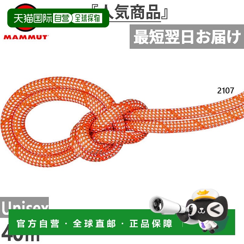 日本直邮Mammut 9.8 Crag Classic 绳索40 米男女士橙色登山绳Mam