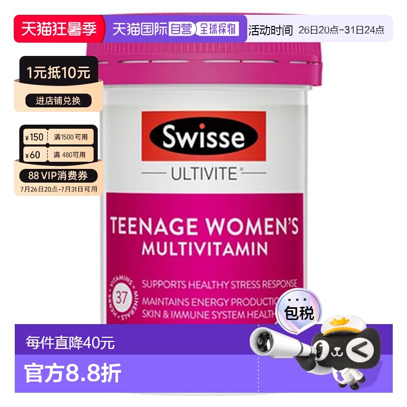 澳大利亚直邮swisse斯维诗青少年女孩复合维生素60粒营养补充剂