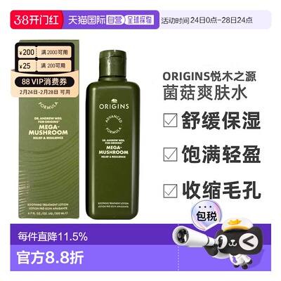 香港直邮Origins悦木之源菌菇水200g蘑菇爽肤水化妆水保湿水正品