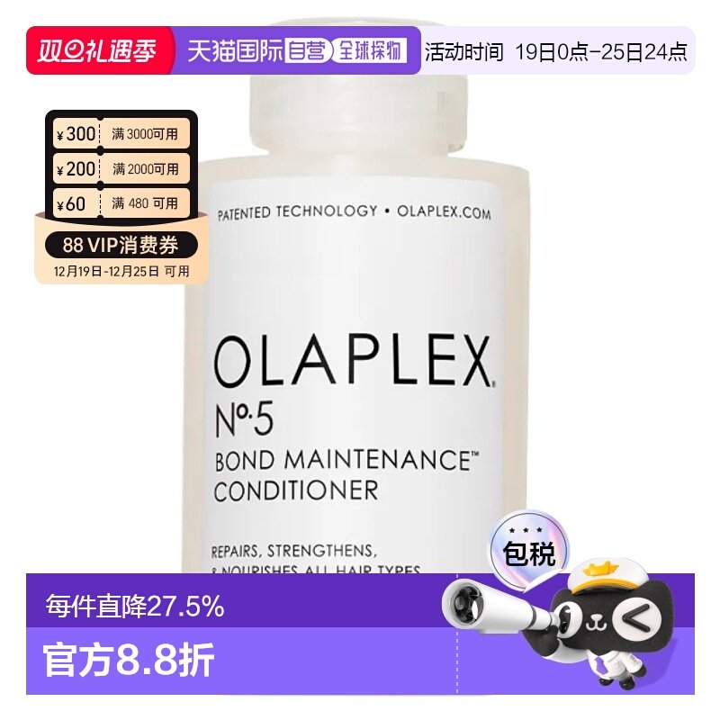 香港直邮Olaplex 5号发芯护发素100ml修复滋养修护