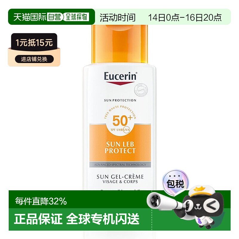 欧洲直邮Eucerin/优色林Sun Leb面部身体防晒凝胶霜150ml/瓶 SPF5图片