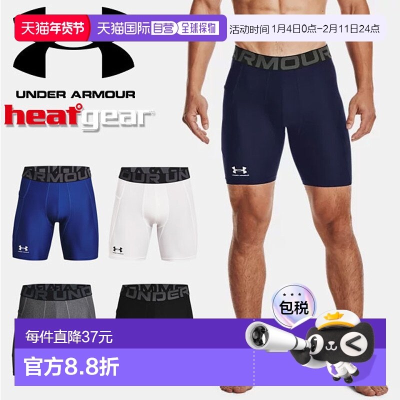 日本直邮安德玛 UNDER ARMOUR UA 男士训练 热装备装甲 短裤 1361,运动服/休闲服装,运动内裤,淘宝优惠券,粉丝福利购,淘宝优惠卷