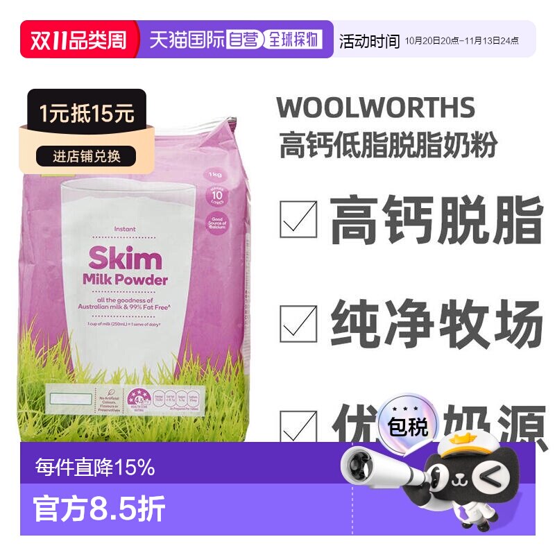 澳大利亚直邮woolworths高钙脱脂牛奶粉冲饮成人中老年补钙1KG
