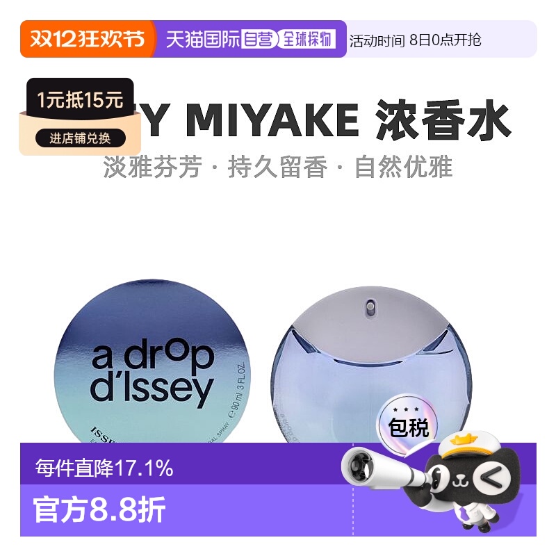 美国直邮Issey Miyake三宅一生光明之水女士浓香水EDP浓郁90正品