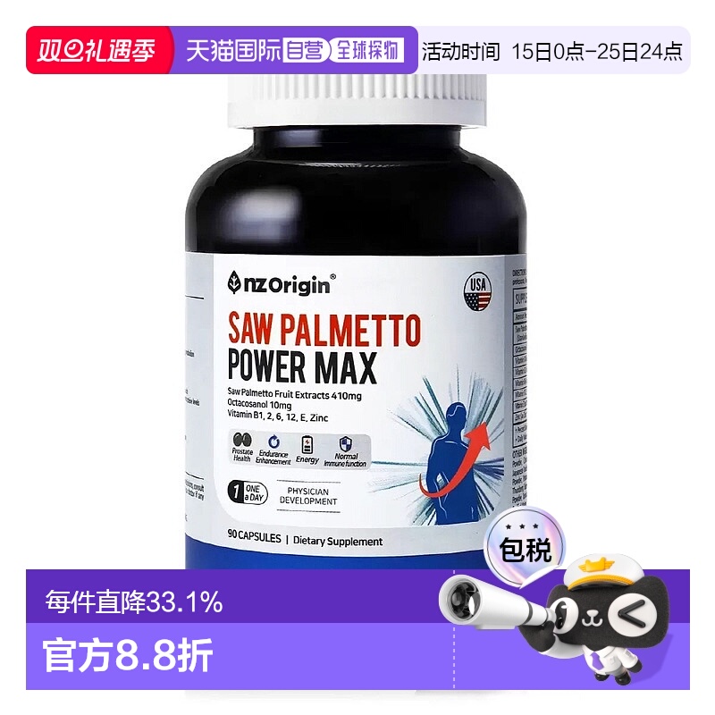 韩国直邮NZ Origin锯棕榈维生素BE锌前列腺排尿补充体力增强免疫