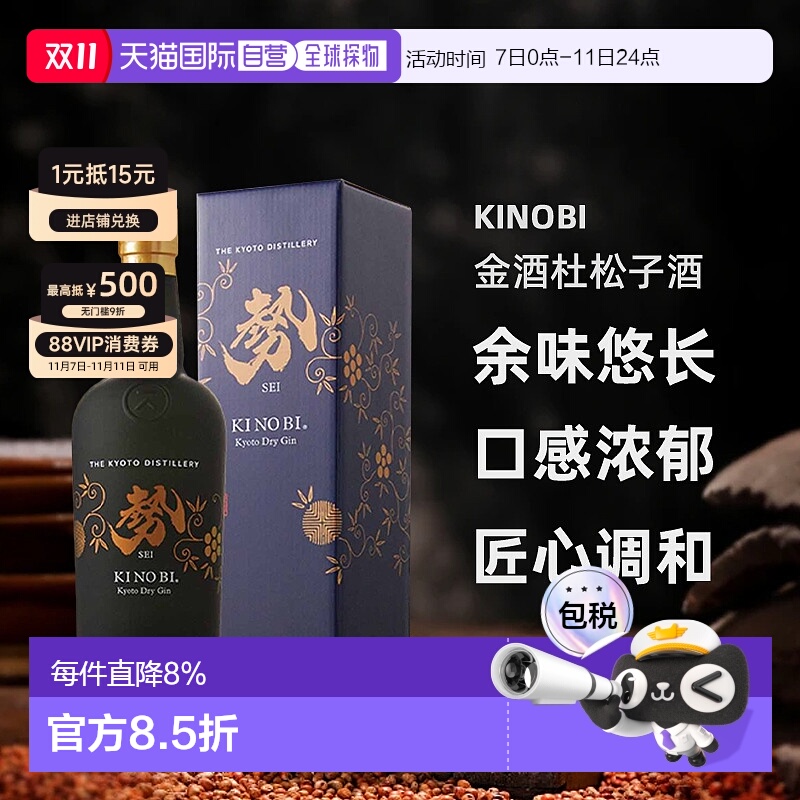 日本直邮KINOBI季之美势金酒杜松子酒 45度700ml口感浓郁余味悠长