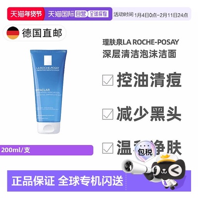 欧洲直邮理肤泉La Roche-Posay控油清痘去黑头深层洁面啫喱 200ml