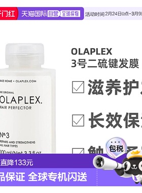 欧洲直邮Olaplex3号结构还原剂二硫键发膜修护烫染受损头发100ML