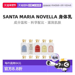 欧洲直邮Santa Maria Novella圣塔玛莉亚诺维拉身体乳250ml正品
