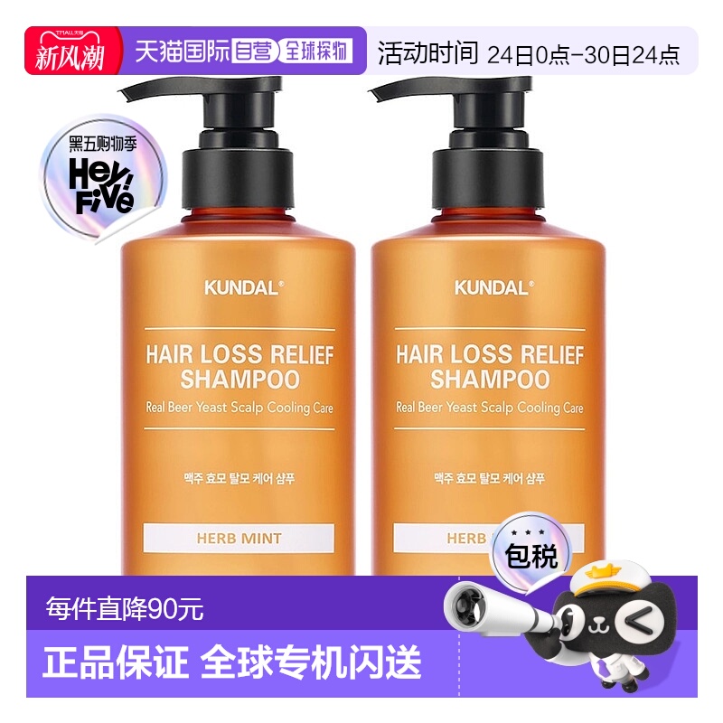 韩国直邮Kundal昆黛尔啤酒酵母洗发露液500ml*2瓶护理营养头皮