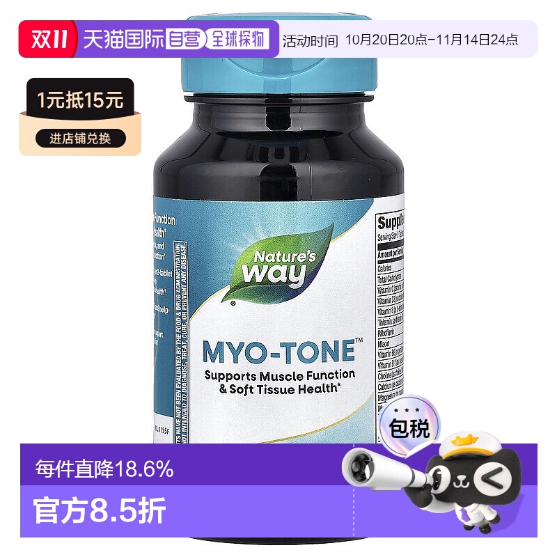 香港直发Nature'S Way然萃维 Myo-Tone素食片80片助于软组织健康