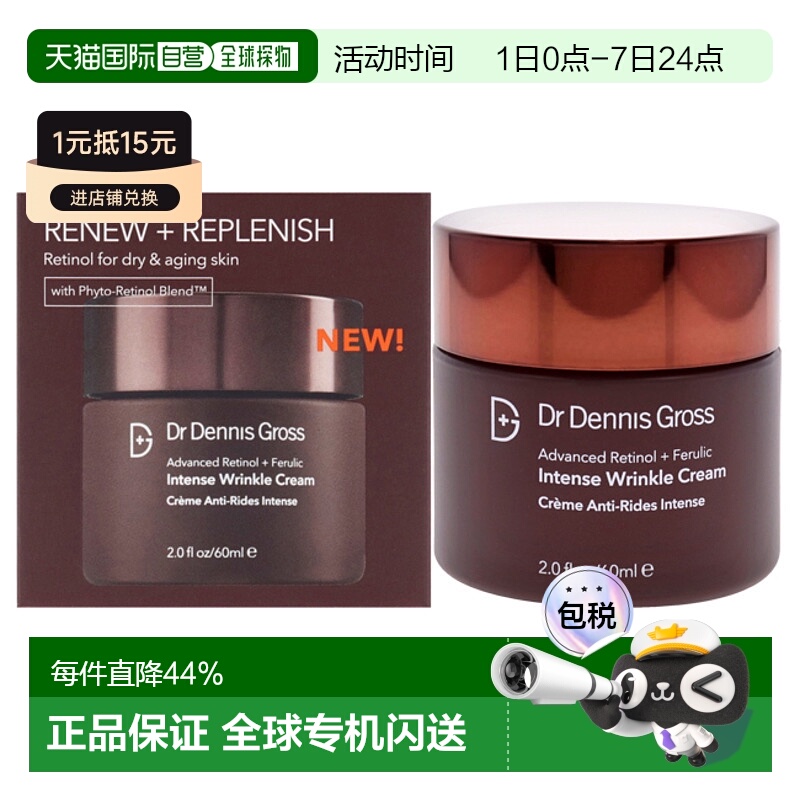 美国直邮Dr Dennis Gross丹尼斯医生男女通用抗皱霜视黄醇60ml