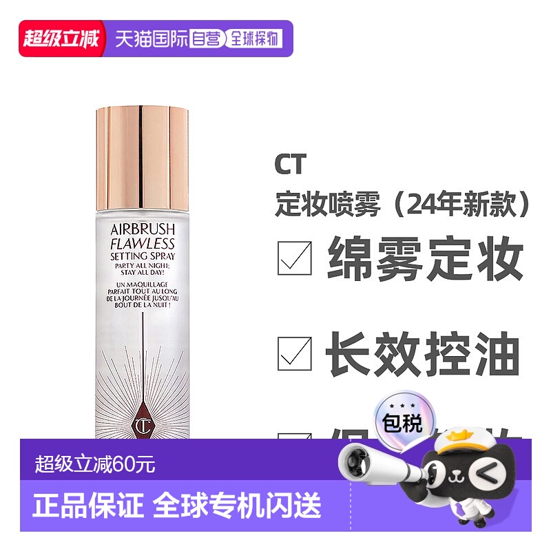 香港直邮CT 定妆喷雾100ml（24年新款）正品