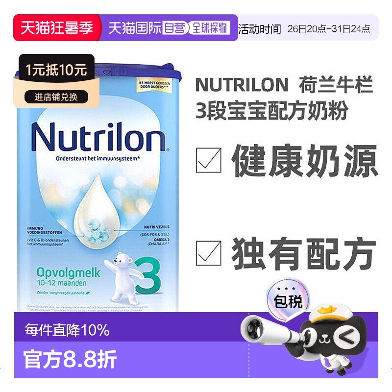 Nutrilon 3荷兰牛栏3段宝宝奶粉 800g,10-12个月 6罐