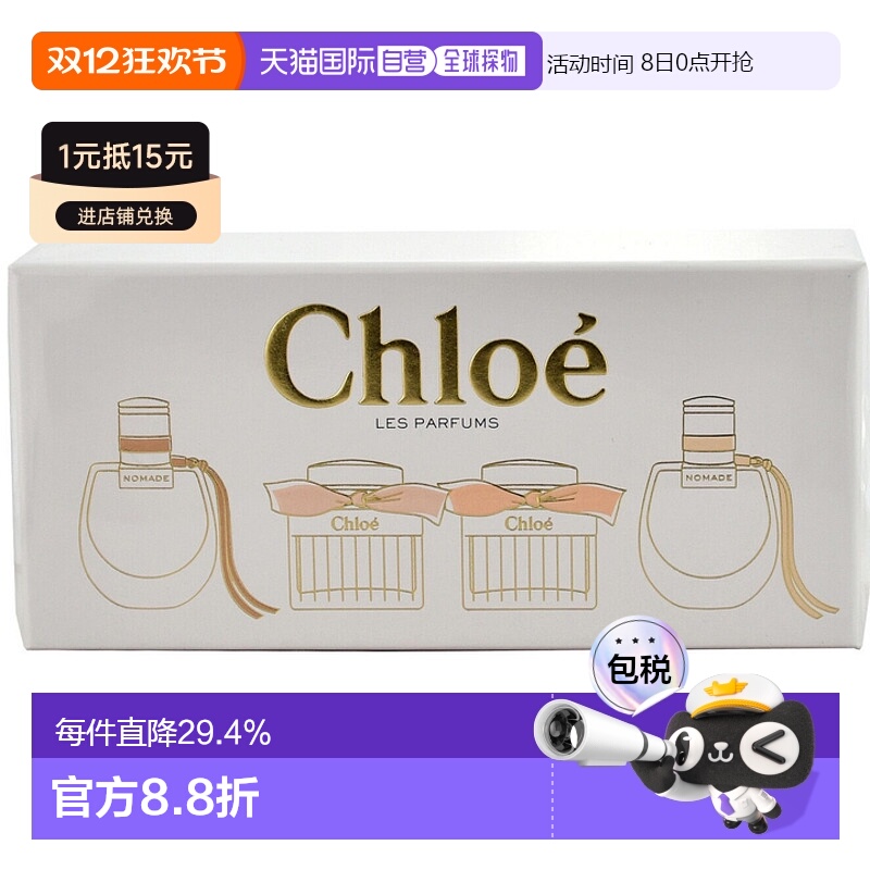 香港直邮Chloe蔻依迷你旅行香水4件装层次分明留香独特个性正品